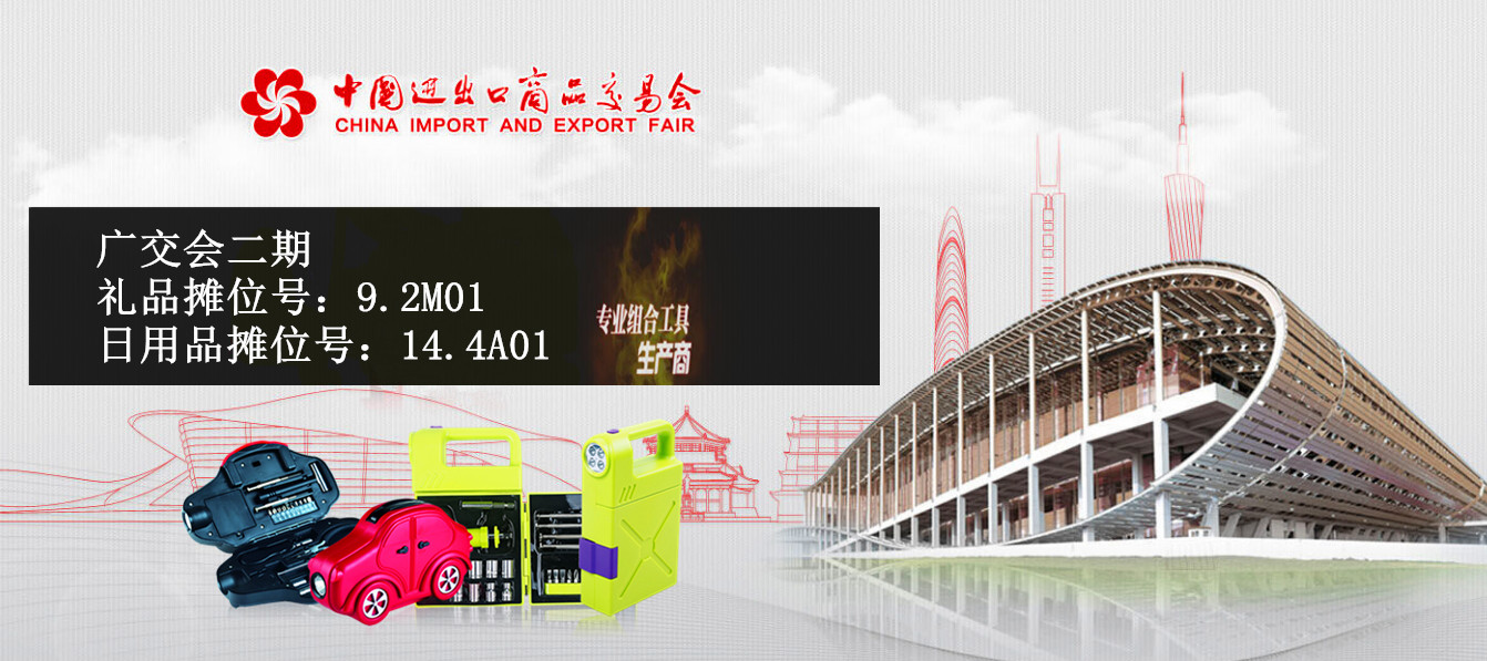 Warmly congratulate cixi jinfeng plastic products co., LTD. For the spring and autumn Canton fair