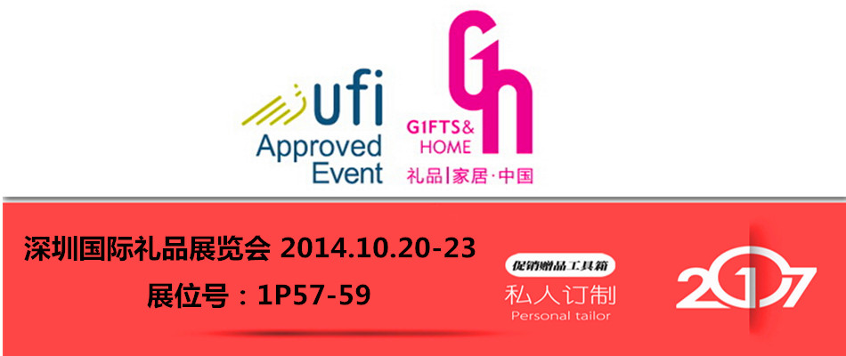 Twenty - fifth China (Shenzhen) International Gifts and Housewares Exhibition